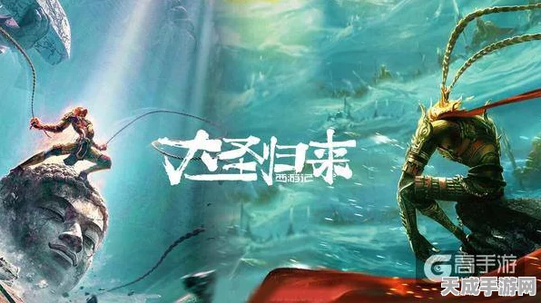 西游记之大圣归来手游深度解析，重温经典，探寻大圣传奇