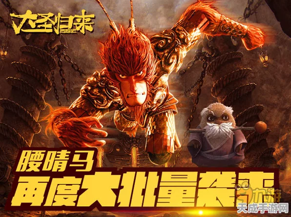 西游记之大圣归来手游深度解析，重温经典，探寻大圣传奇
