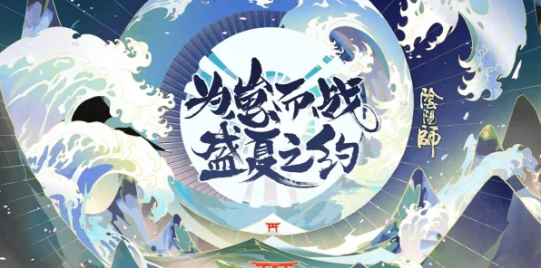 阴阳师崽战八段段位保卫战，详解段位升降机制与最新战况