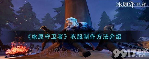 冰原守卫者深度攻略，高效采集石灰石技巧大揭秘