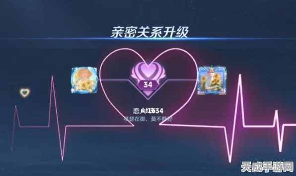 王者荣耀亲密关系大揭秘，从闺蜜到恋人，你的游戏情缘能否升级？