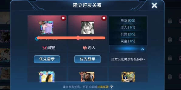 王者荣耀亲密关系大揭秘，从闺蜜到恋人，你的游戏情缘能否升级？