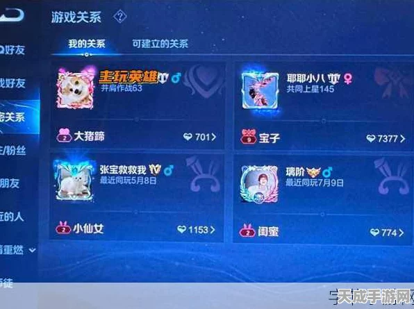王者荣耀亲密关系大揭秘，从闺蜜到恋人，你的游戏情缘能否升级？