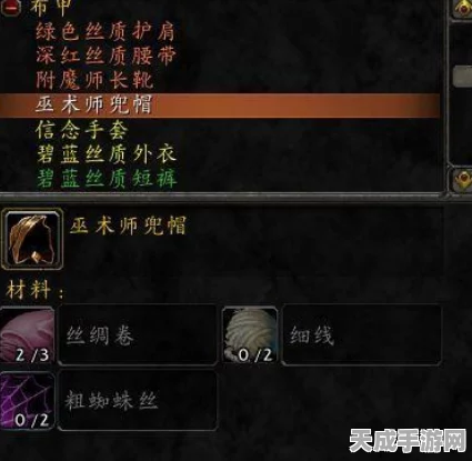 魔兽世界怀旧服，裁缝大师秘籍！解锁全配方攻略大放送