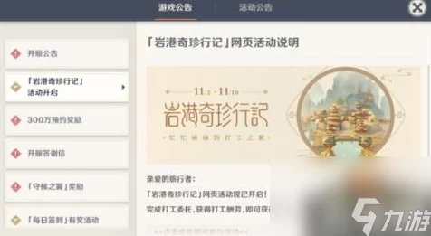原神岩港奇珍行记活动全攻略，解锁珍稀宝藏，赢取丰厚奖励