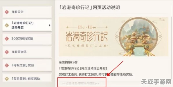 原神岩港奇珍行记活动全攻略，解锁珍稀宝藏，赢取丰厚奖励