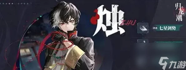 归龙潮烛顶尖攻略，揭秘潮品加点与配队技巧，打造无敌阵容秘籍