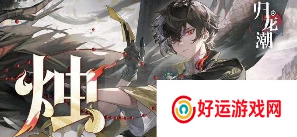 归龙潮烛顶尖攻略，揭秘潮品加点与配队技巧，打造无敌阵容秘籍