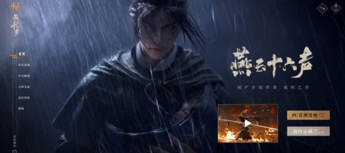 燕云十六声，万众瞩目上线时间揭晓，精彩细节抢先看！