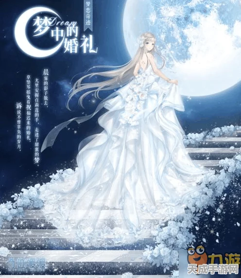 光与夜之恋梦幻婚纱获取攻略，解锁浪漫情缘的秘诀