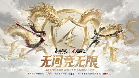 永劫无间，解锁高光时刻，精彩赛事回顾与观看指南