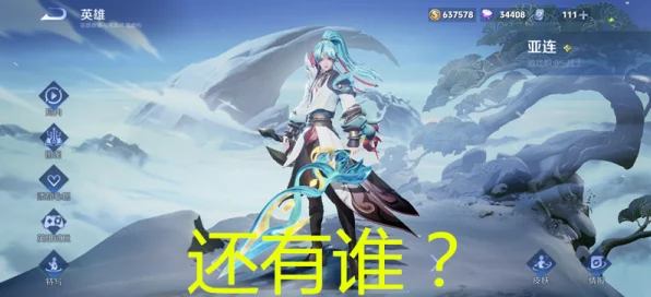 王者荣耀亚连新皮落雪白狼炫酷登场，价格、获取攻略及比赛细节大揭秘