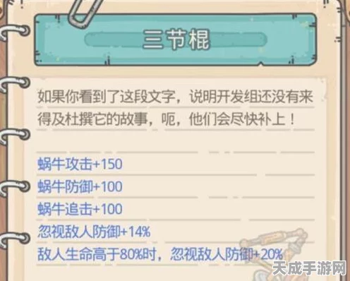 揭秘！最强蜗牛双截棍独家获取攻略，助你战力飙升！