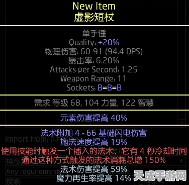独家揭秘，流放之路进一法杖神秘配方及制作大赛详情