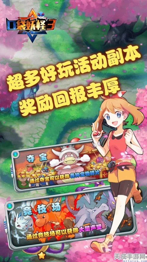 口袋妖怪542，全新探险篇章，解锁神秘赛事与精灵挑战