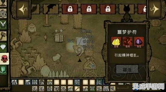 饥荒噩梦护符合成全攻略，解锁材料大揭秘！