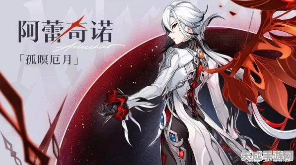 原神阿蕾奇诺突破材料全揭秘，助你轻松提升角色实力