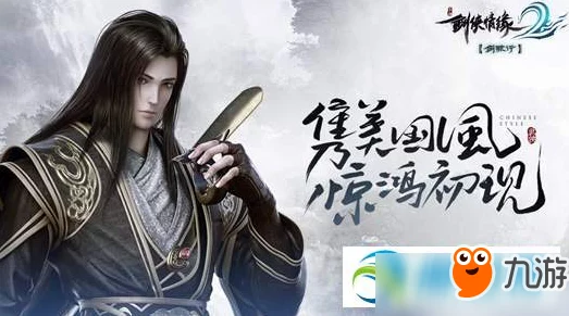 剑侠情缘2剑歌行预约火爆，楚留香面临强劲对手！