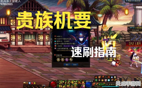 DNF贵族机要入场券全攻略，解锁高端副本的必备指南