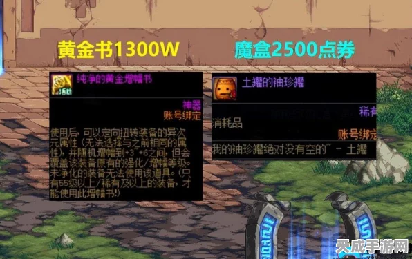 DNF封印魔罐大揭秘，珍稀道具与惊喜奖励一网打尽
