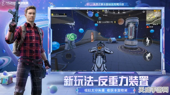 和平精英太空之旅，揭秘神秘太空站的进入方法与赛事细节