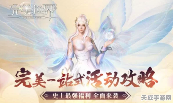 完美世界手游福利盛宴，礼包大全及领取攻略揭秘