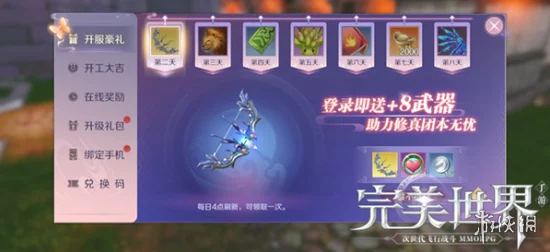 完美世界手游福利盛宴，礼包大全及领取攻略揭秘