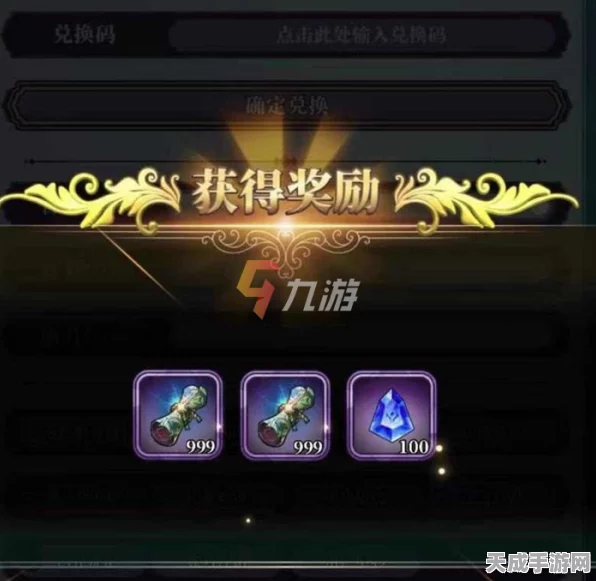 绯石之心独家兑换码盛宴，海量豪华奖励，揭秘赢取攻略！