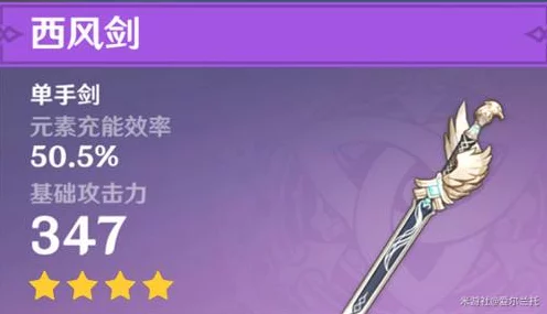 原神西风剑，充能王者，团队增益新宠儿