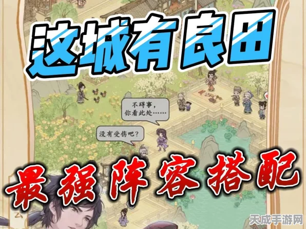 这城有良田武选司设置攻略，打造最强阵容，问鼎天下！
