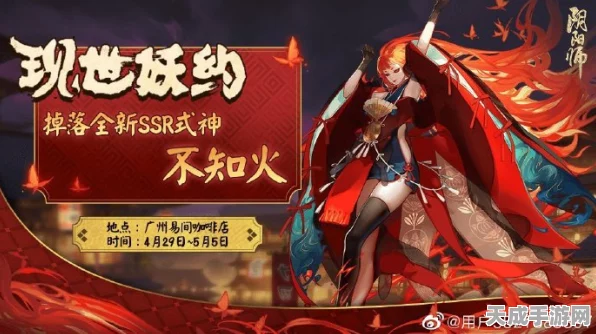 阴阳师手游震撼爆料，SSSR级式神火王或将降临，真相待揭！
