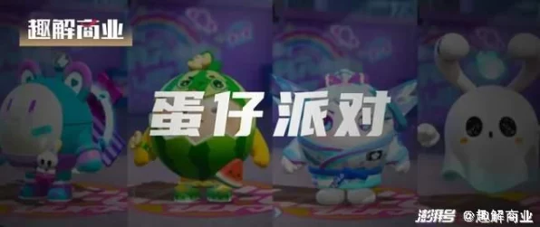 揭秘蛋仔派对，最贵皮肤究竟花落谁家？