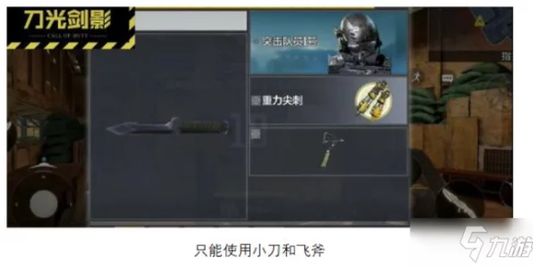 使命召唤手游，刀光剑影，揭秘刀战模式玩法与最新动态