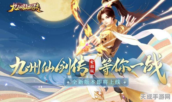 仙剑奇侠传Online配置需求大揭秘，畅玩仙侠世界的硬件门槛