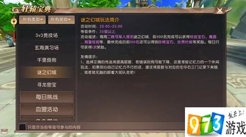 轩辕传奇手游，揭秘迷之幻域高效通关策略与最新挑战细节