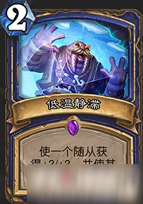 炉石传说新宠儿，中立冰萨体系冰淇淋小贩技能战术全揭秘，竞技场新霸主诞生？