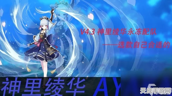 原神神里绫华获取攻略，解锁冰华舞者的秘密途径