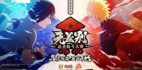 火影忍者手游QQ微信跨平台决斗赛，热血对决，一触即发！