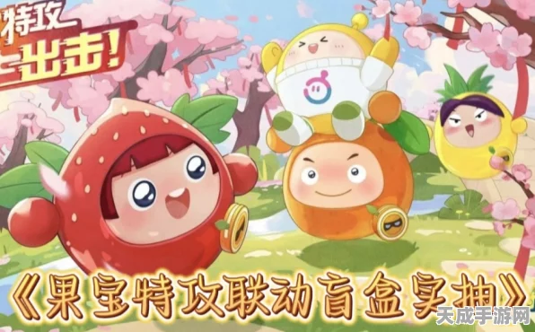 蛋仔派对果宝特攻联动揭秘，保底抽取次数大公开，稀有角色等你拿！