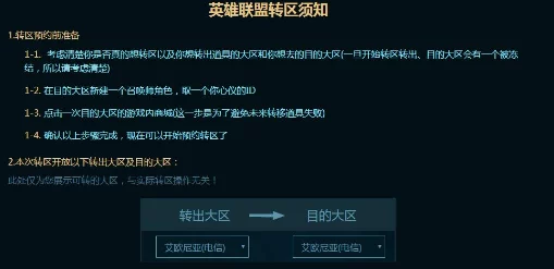 LOL转区全解析，你的资产与荣誉将何去何从？
