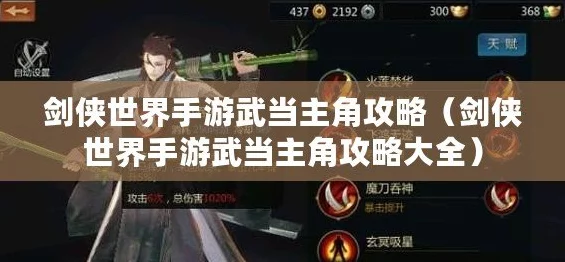 剑侠世界剑武当加点攻略，打造无敌剑客秘籍