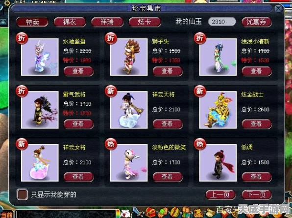 梦幻西游锦衣购买攻略，仙玉VS彩果，哪个更划算？