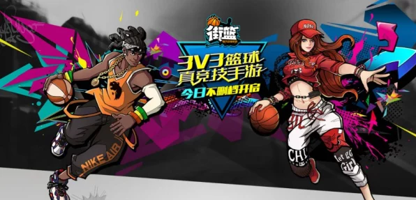 街篮手游元宵节惊喜爆料，全新神秘角色即将登场，赛场对决再升级！