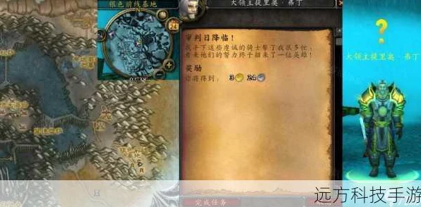 魔兽世界攻略揭秘，轻松完成最后的义务任务全解析