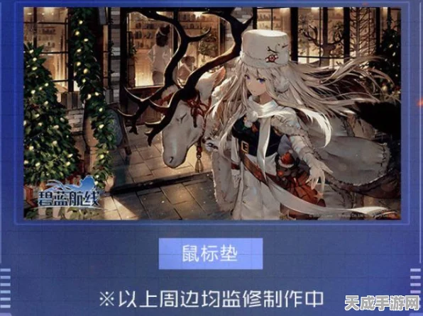 碧蓝航线独角兽获取攻略，解锁稀有舰娘的神秘途径
