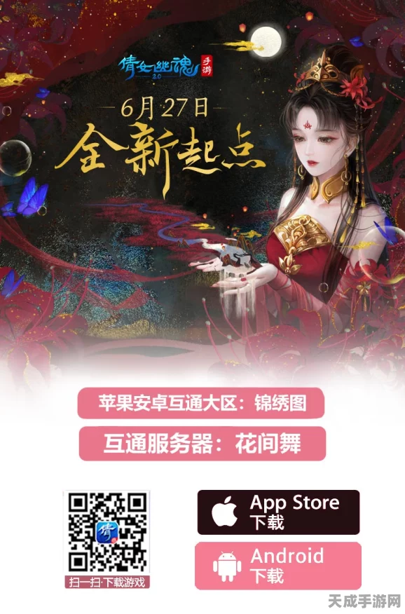 新倩女幽魂次世代新服盛况空前，开服大赛赢取豪华礼包！