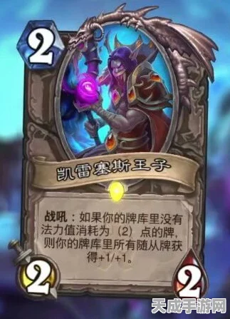 炉石传说，凯雷塞斯王子强度揭秘，深度剖析竞技场霸主！
