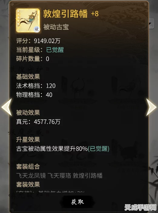 独家揭秘，一念逍遥敦煌古宝套装全攻略，限时活动助你轻松获取！