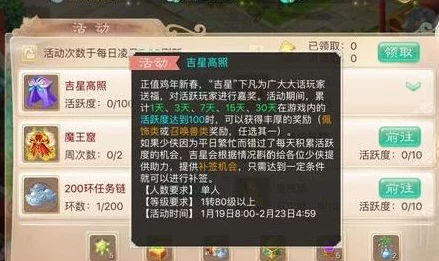 大话西游手游吉星高照活动攻略，如何精明兑换奖励？