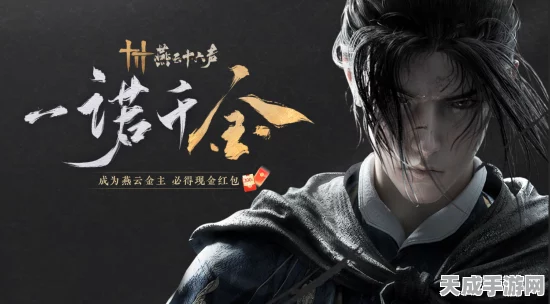 燕云十六声，重塑辉煌，名誉恢复之路深度解析